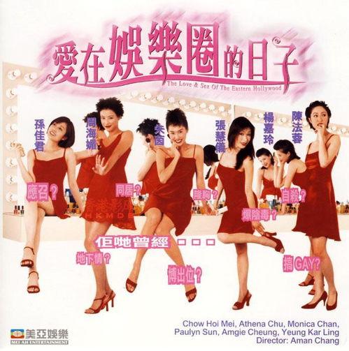 爱在娱乐圈的日子在线观看,明星恋恋不忘的甜蜜时光 第3张 爱在娱乐圈的日子在线观看,明星恋恋不忘的甜蜜时光 第3张